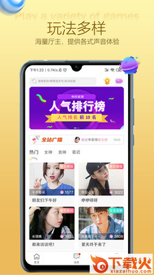 嘤嘤语音截图2