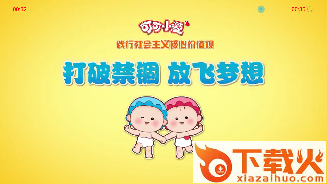 幼学堂TV版截图2