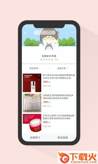 龙猫家app v1.0 安卓版截图1