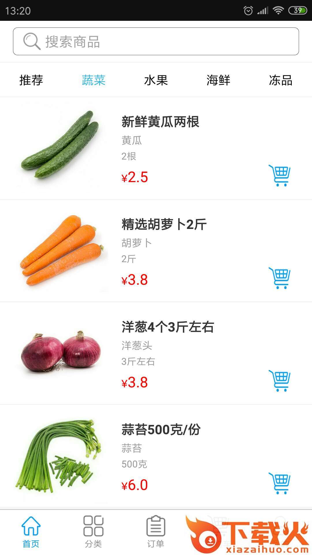 菜仓生鲜截图2