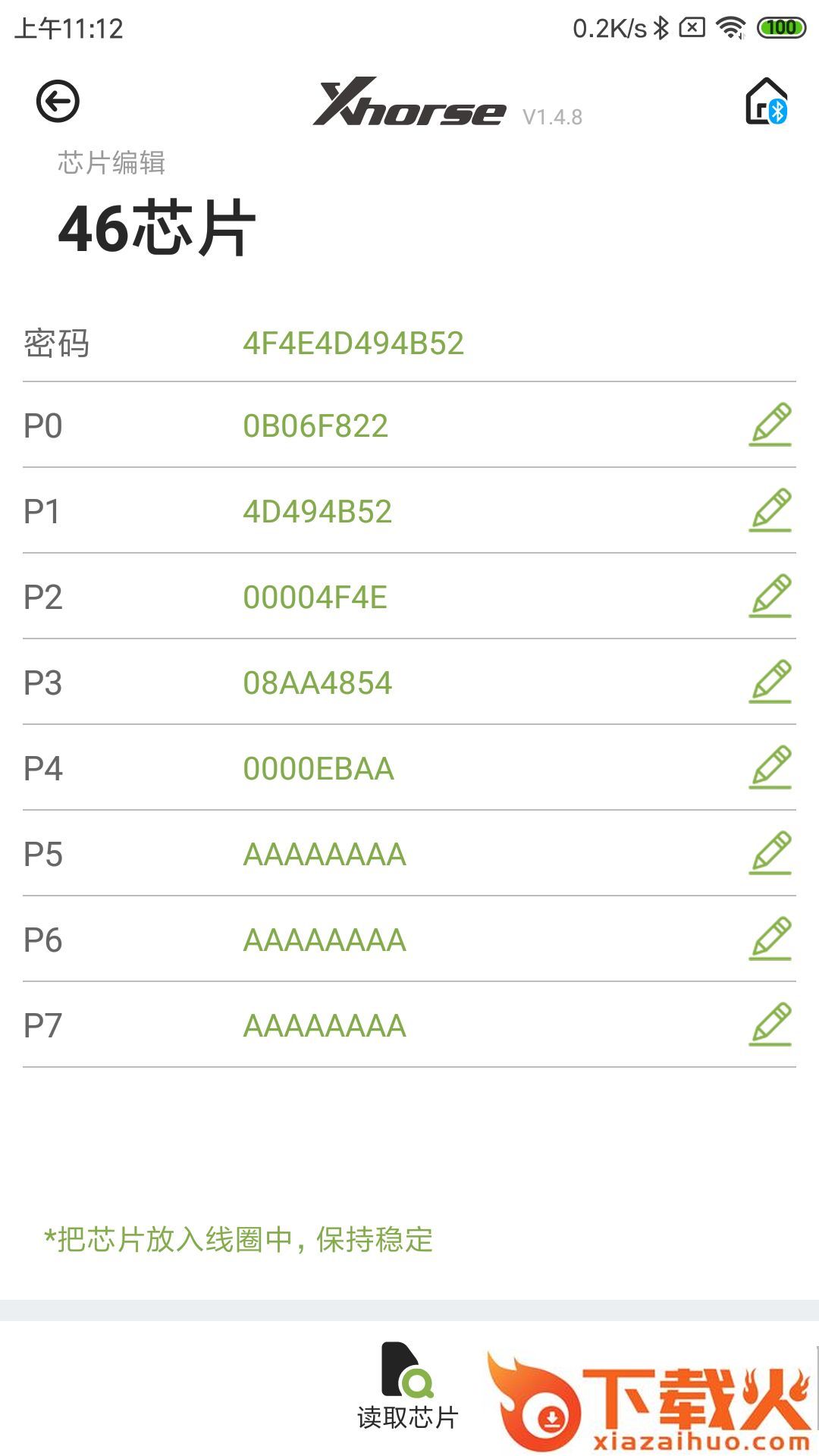 Xhorse车钥匙app截图2