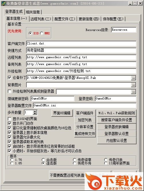gom1108引擎正式版 最新版 截图1