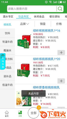 绿岭零售商截图1