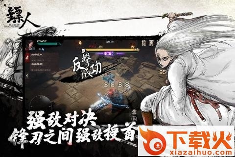 镖人手游ios版