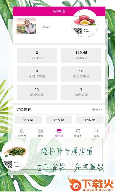 兴果生鲜app截图2