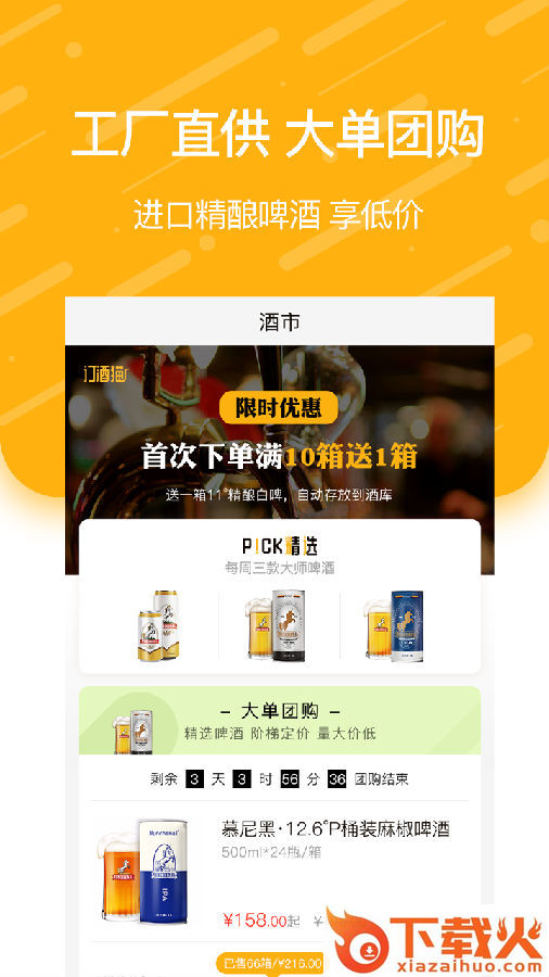 订酒猫app截图2