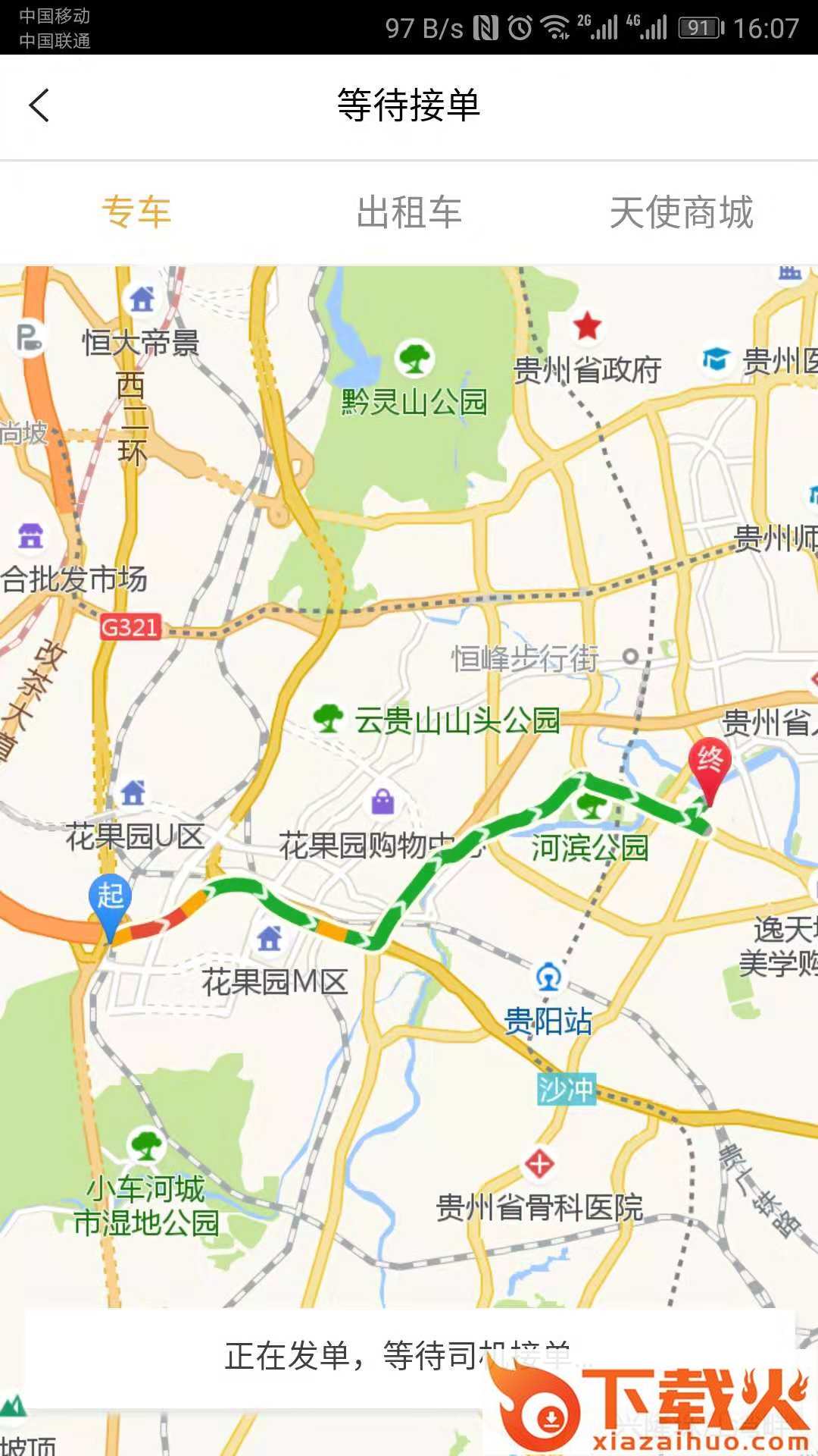 ED专车截图2
