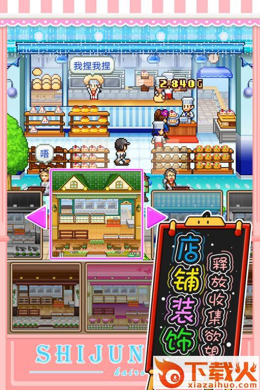 创意蛋糕店汉化版截图2