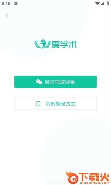 爱学术app截图2