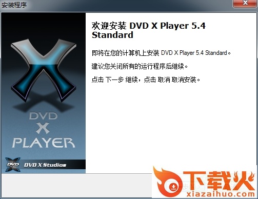 dvd x player下载