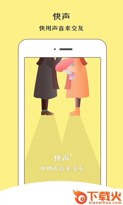 快声截图1