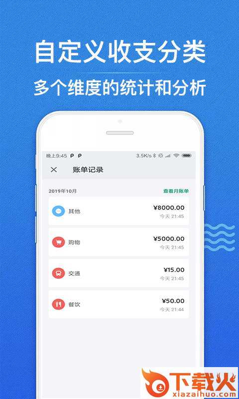 51记账本截图2