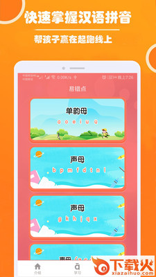 小学生学拼音截图1