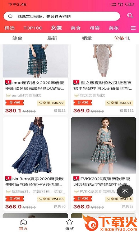 优选团截图1