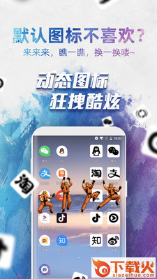 手机照片换图标截图3
