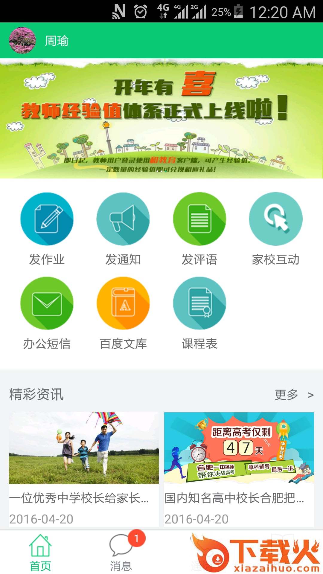 安徽和教育极速版截图2
