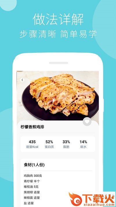 减肥食谱app下载截图1
