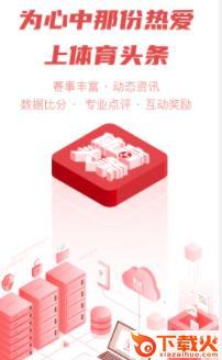 体育头条app截图3