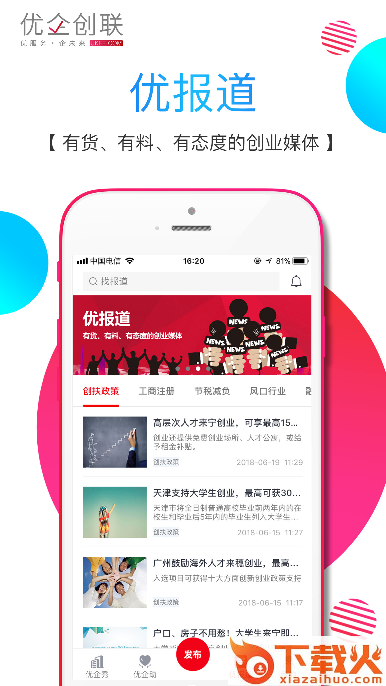 优企创联截图2