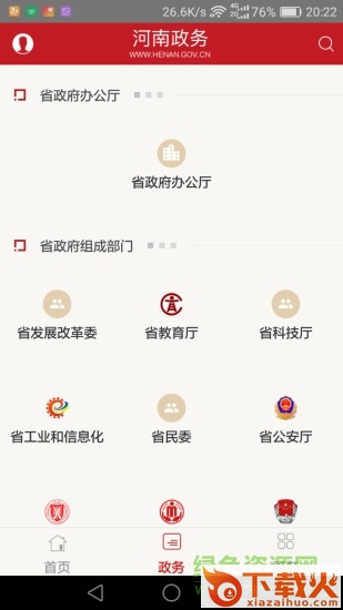 河南政务ios版