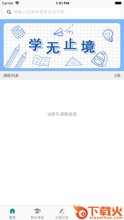 职星匠校截图1