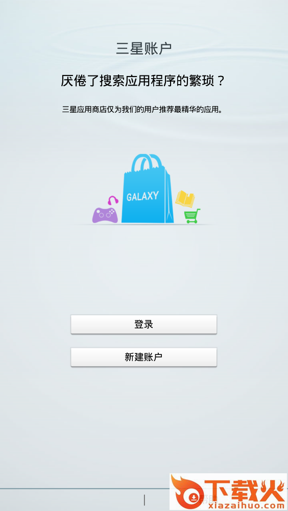 Samsung account apk(三星账户)截图1