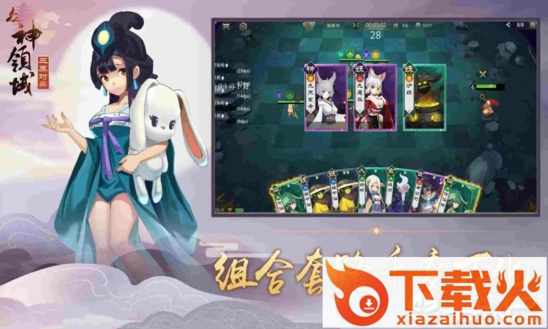 众神领域自走棋腾讯版截图2