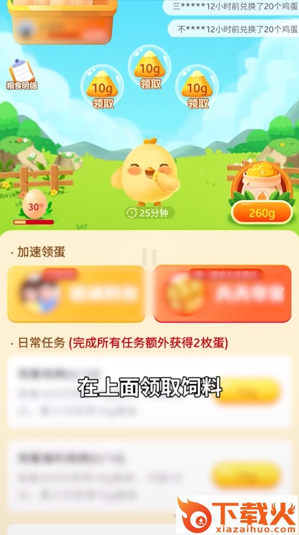 天天领蛋游戏截图2