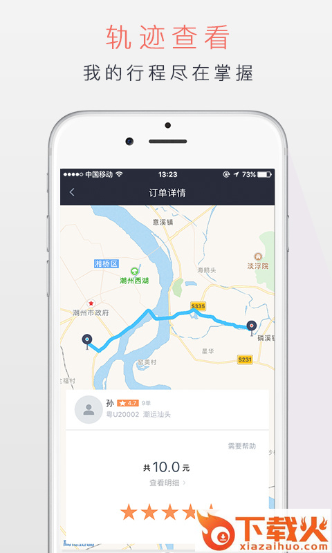 潮运专车截图2