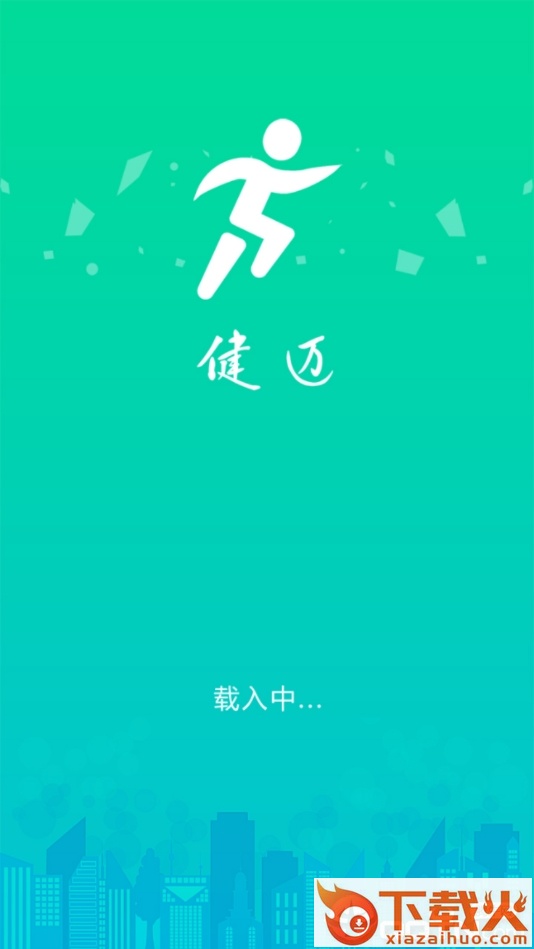 健迈截图2