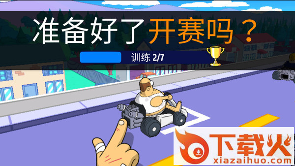 恶搞之家卡丁车(warpedkartracers)截图1