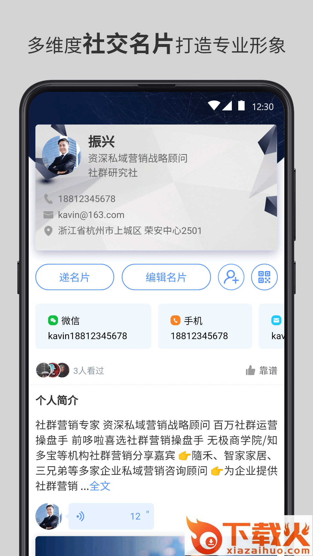 智慧名片截图1