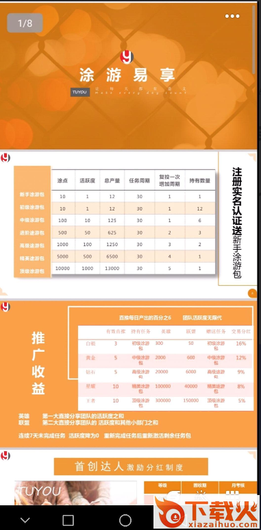 途游易享下载官方版截图2
