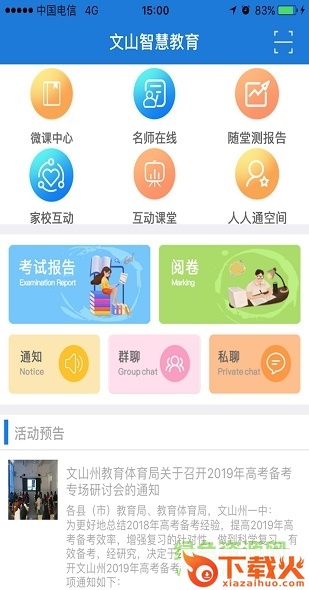 文山智慧教育云app苹果版