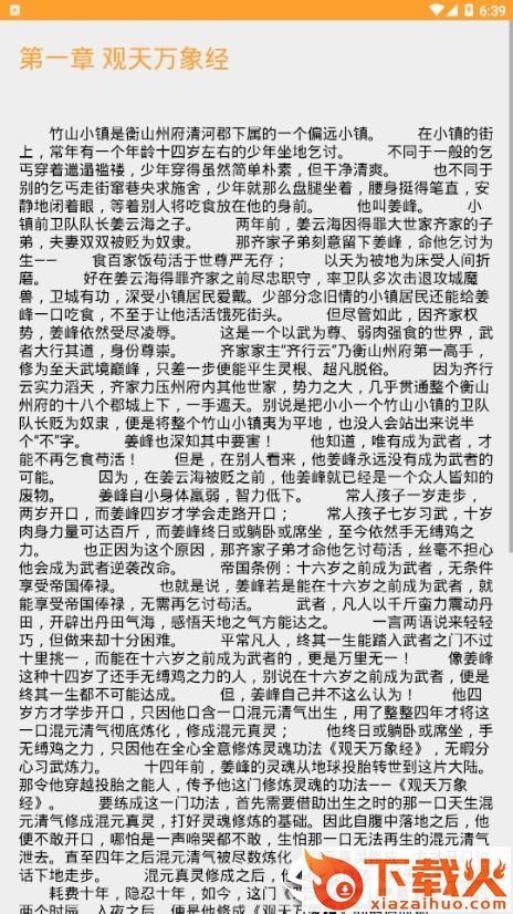 映月追书app截图2