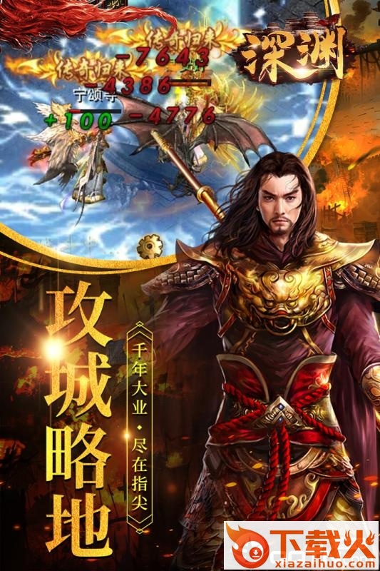 深渊腾讯版 v5.0.2 安卓版截图1