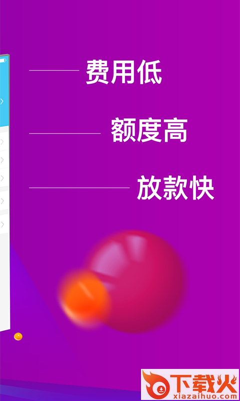 恒好贷截图2