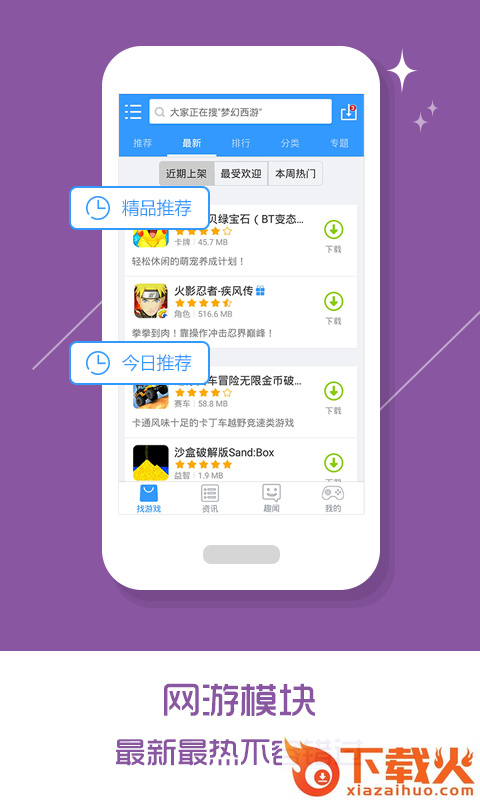 乐玩游戏破解版下载截图1