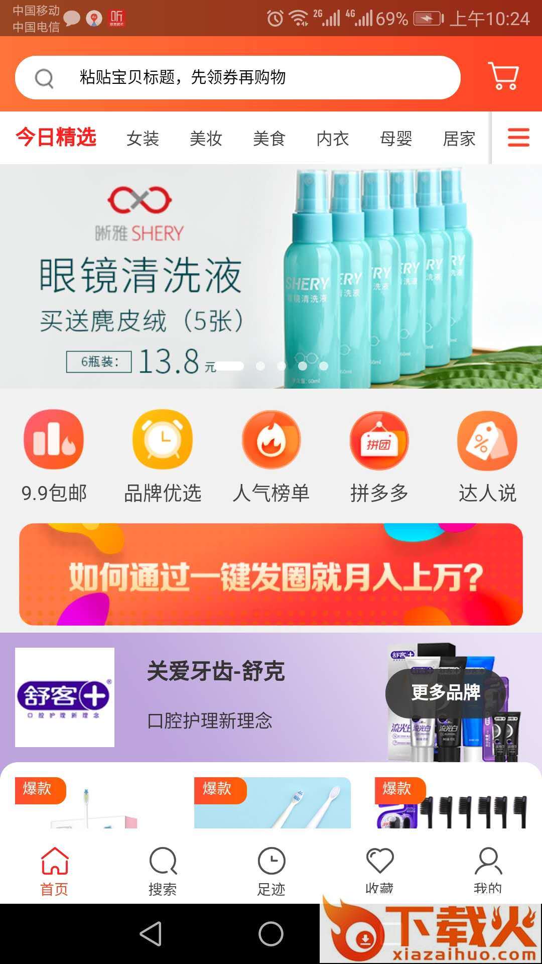 豪客堂app截图2