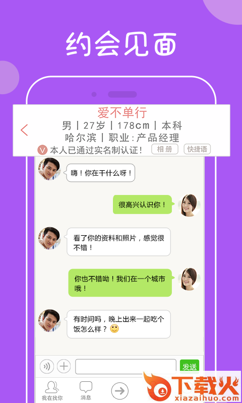 我在找你app截图1