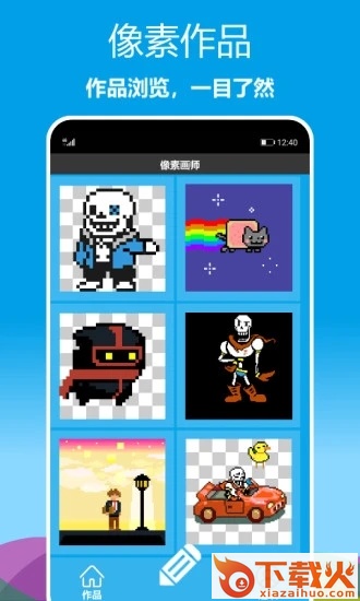 像素画师app截图1