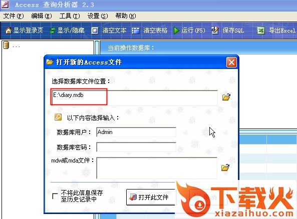 Access查询分析器