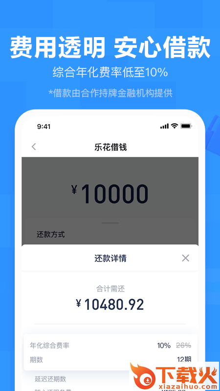 分期乐购物商城截图1