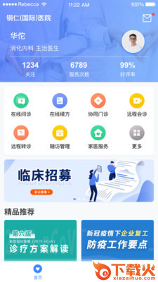 云上铜医截图1