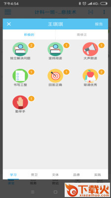 欧帝成长脚印老师端截图1