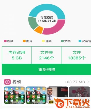 手机容量管理截图3