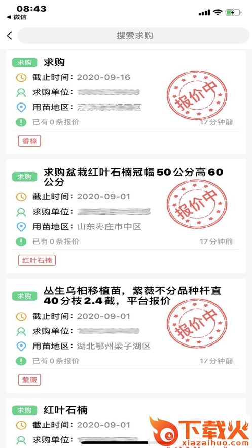 慧找苗app(苗木交易) v1.6.0 官方版截图2
