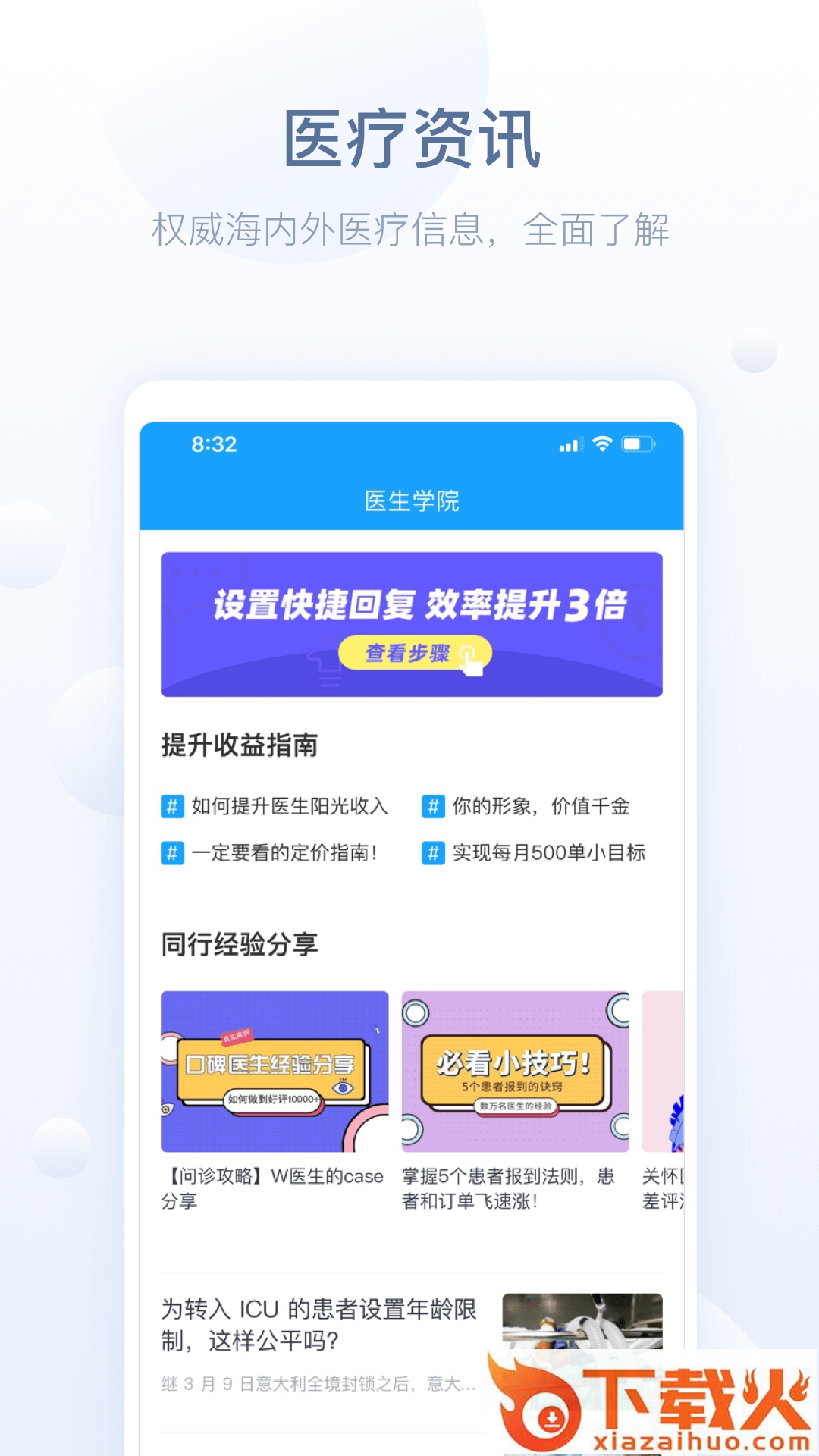 智慧医站app截图1
