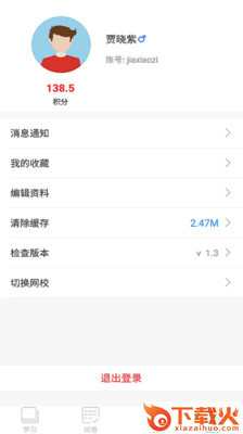 空中课堂app截图2