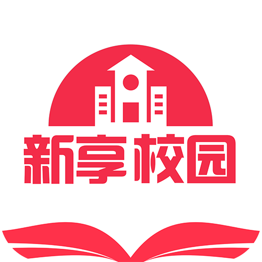 新享校园下载-新享校园appv5.2.5 安卓最新版
